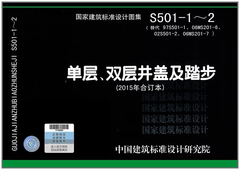 14S501-1：球墨铸铁单层井盖及踏步施工
