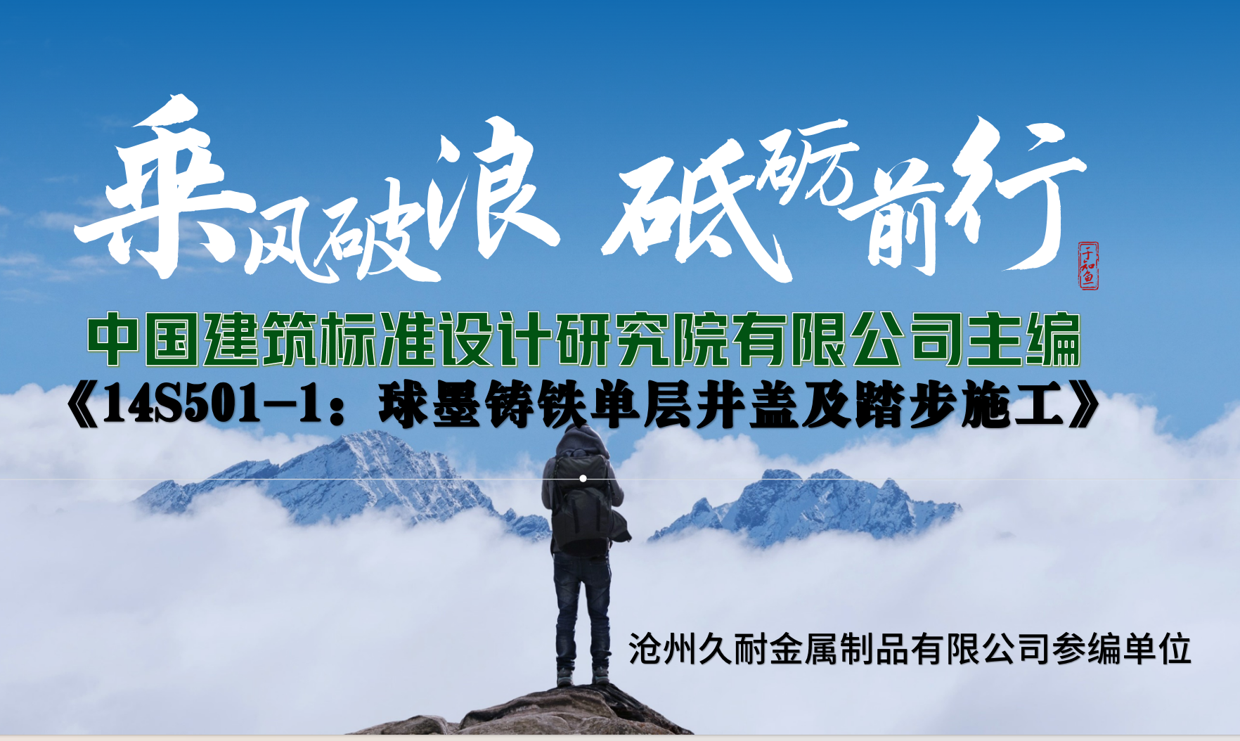 14S501-1：球墨铸铁单层井盖及踏步施工